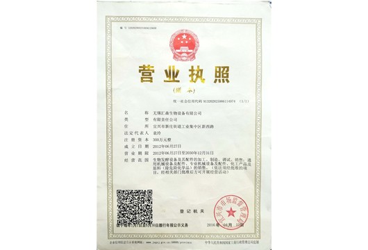 无锡OB视讯生物设备镇江有限公司营业执照